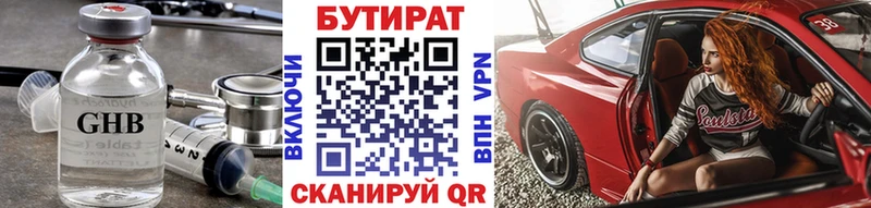 Купить где  Великие Луки  БУТИРАТ 99% 